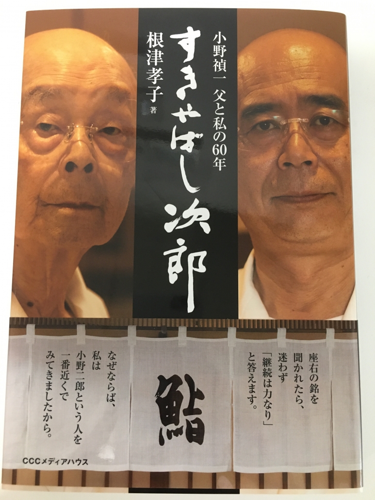 Sukiyabashi Jiro Book