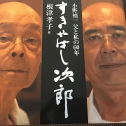 Sukiyabashi Jiro Book